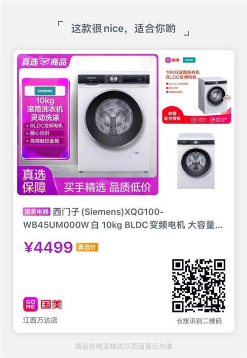 西門子洗衣機(jī)洗碗機(jī)齊讓利 來國美電器下單還有驚喜大禮