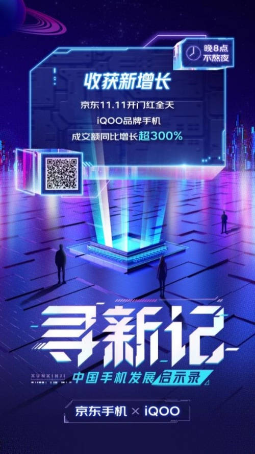 生而強(qiáng)悍不懼挑戰(zhàn)：京東手機(jī)11.11 iQOO強(qiáng)勢突圍