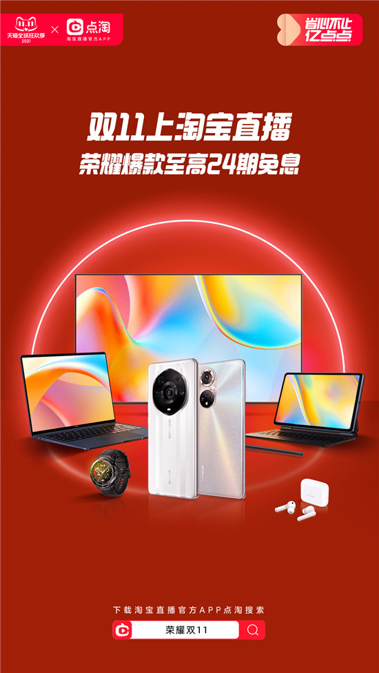 參與雙11榮耀PLAY DAY大狂歡，送手機(jī)送潮玩寵你到底
