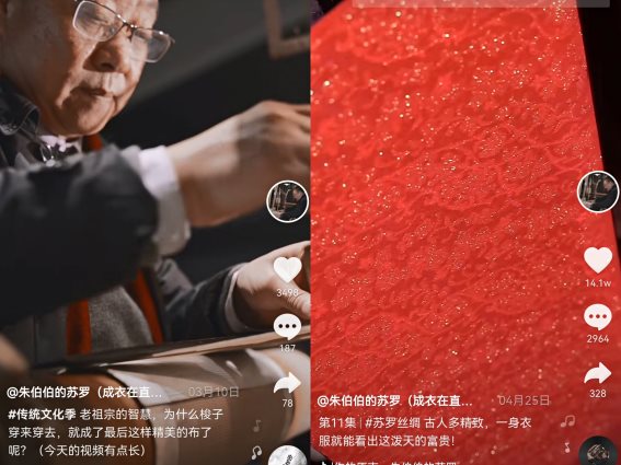 非遺傳承人朱立群：專注織羅40年，在抖音電商為傳統(tǒng)技藝傳承找到未來(lái)