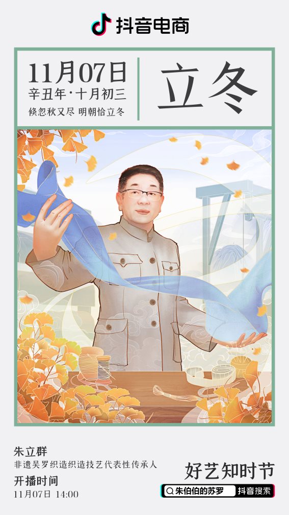非遺傳承人朱立群：專注織羅40年，在抖音電商為傳統(tǒng)技藝傳承找到未來(lái)