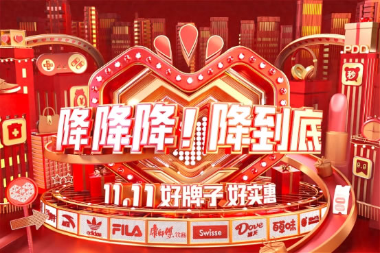 拼多多11.11玩法來(lái)了！攜手百家官旗品牌，補(bǔ)貼加碼優(yōu)質(zhì)國(guó)貨、農(nóng)產(chǎn)品392.jpg