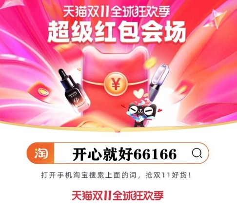 周末好！第二波京東雙十一11紅包壕氣加碼 天貓雙11紅包活動助力公益