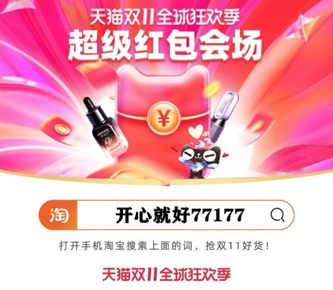 周末好！第二波京東雙十一11紅包壕氣加碼 天貓雙11紅包活動助力公益