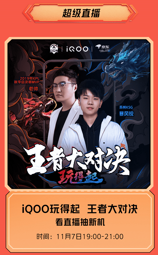 燃爆雙11至高直降900，iQOO京東品牌日專屬活動來襲！