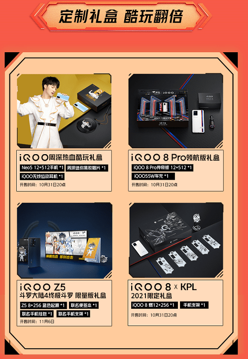 燃爆雙11至高直降900，iQOO京東品牌日專屬活動來襲！