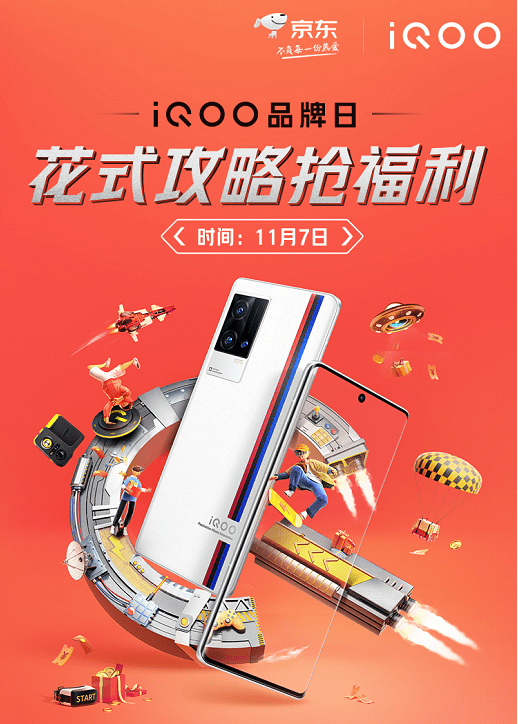 燃爆雙11至高直降900，iQOO京東品牌日專屬活動來襲！