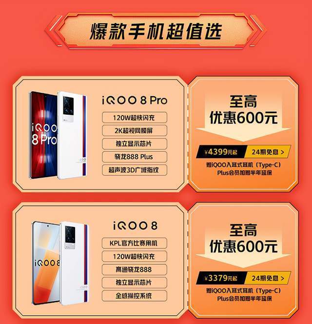 燃爆雙11至高直降900，iQOO京東品牌日專屬活動來襲！