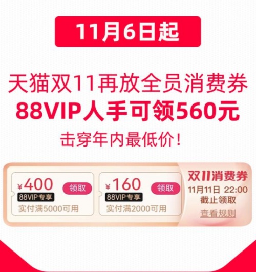 雙十一88VIP購買iPhone12/13攻略 天貓雙11追加560元消費券優(yōu)惠券領(lǐng)取入口