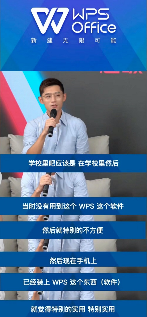 張繼科空降WPS直播間：用聯(lián)名款保溫杯顛球，表示手機已安裝WPS