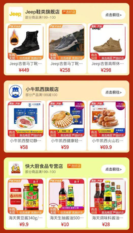 “真快樂”APP雙11全民快樂季震撼開啟 品質(zhì)低價(jià)購快樂