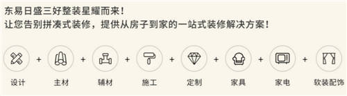 東易日盛家裝節(jié)優(yōu)惠多多，好禮享不停