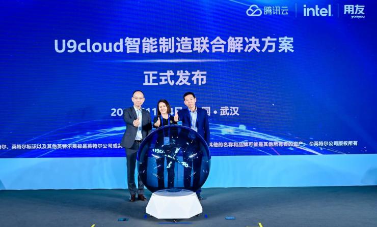 騰訊云、用友、英特爾三方攜手，發(fā)布智能制造聯(lián)合解決方案