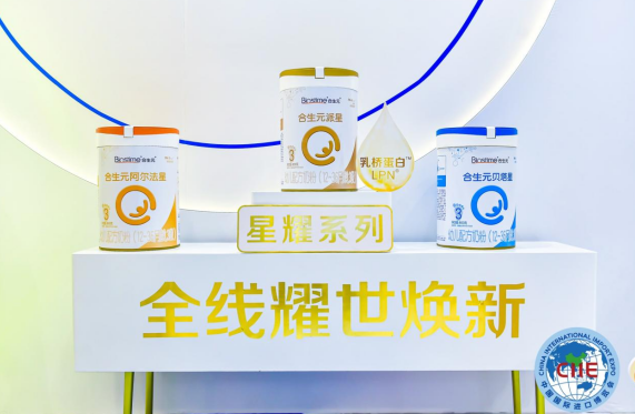健合集團(tuán)攜“三大明星”驚艷亮相進(jìn)博會！打造全家庭營養(yǎng)格局，全面助推健康中國建設(shè)