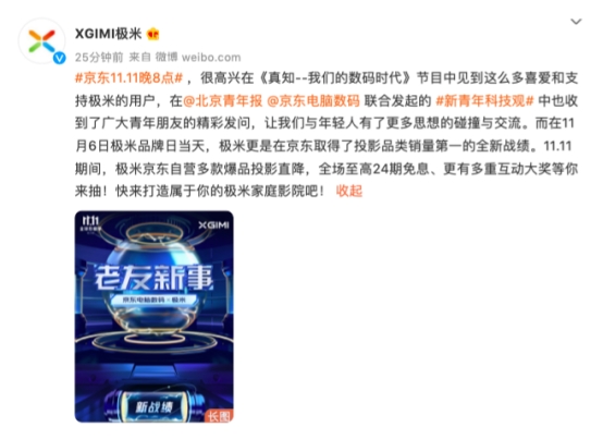 跨界征集新典范！京東11.11對(duì)話極米探討新青年科技觀引網(wǎng)友踴躍發(fā)問