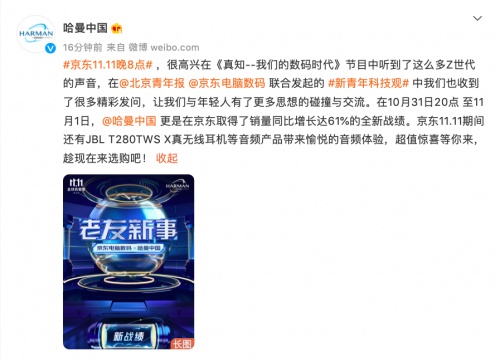 為Z世代而“聲”，這個(gè)11.11京東哈曼與年輕人“玩”在一起！