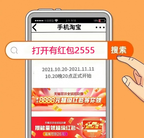 【加碼】第二波天貓雙十一預(yù)售活動開啟，大額天貓?zhí)詫毦〇|雙11紅包領(lǐng)到手軟