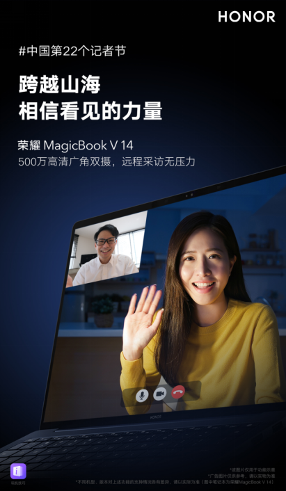 致敬時代的記錄者 榮耀MagicBook V 14助力記者帶來高效生產力
