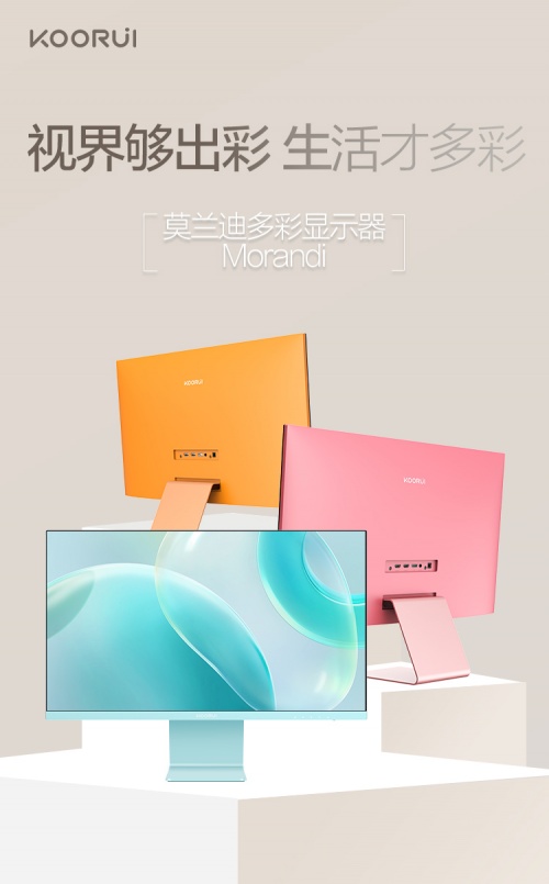 與年輕人同頻發(fā)展，KOORUI擔(dān)當(dāng)年輕人的品質(zhì)生活鑒證官