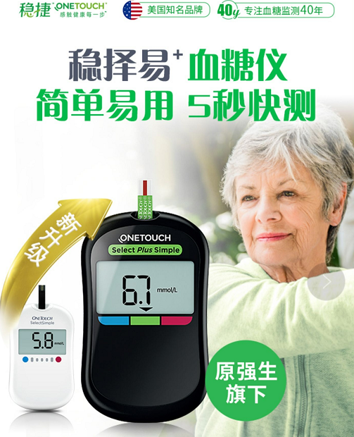 血糖儀什么牌子的好用又準確？強生穩(wěn)捷穩(wěn)擇易+血糖儀控糖有一手