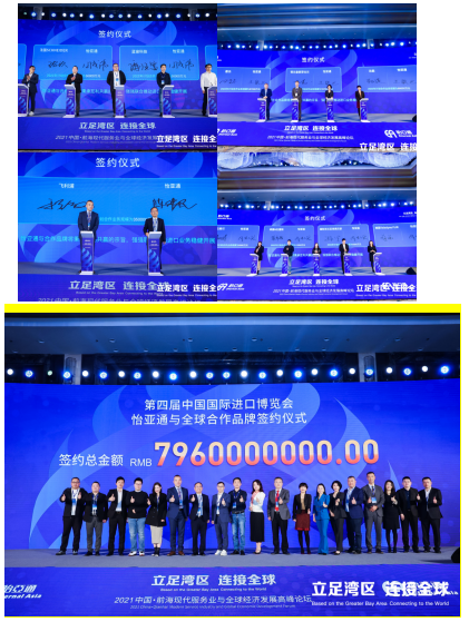 79.6億元！怡亞通與全球品牌在進博會簽約金額創(chuàng)新高