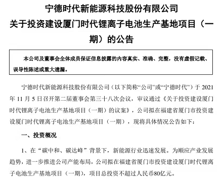 寧德時代.png