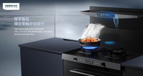 什么牌子集成灶最好？森歌i5ZK助力廚房新時代