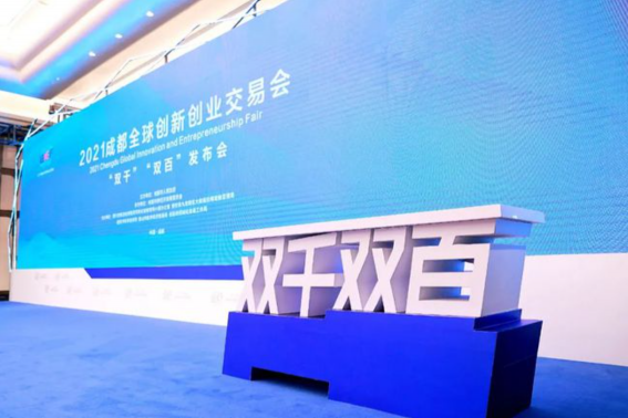 2021成都新經(jīng)濟(jì)“雙百工程”公布，F(xiàn)ITURE入選重點(diǎn)培育企業(yè)名單