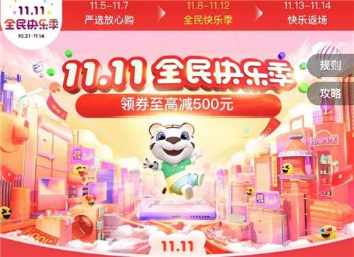大牌真選 活動抄底價 “真快樂”APP雙11全民購物真·狂歡