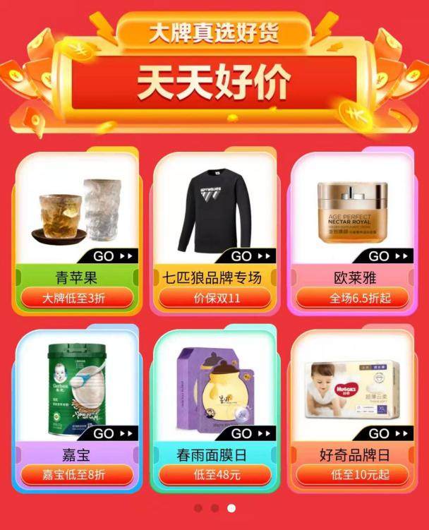 大牌真選 活動抄底價 “真快樂”APP雙11全民購物真·狂歡