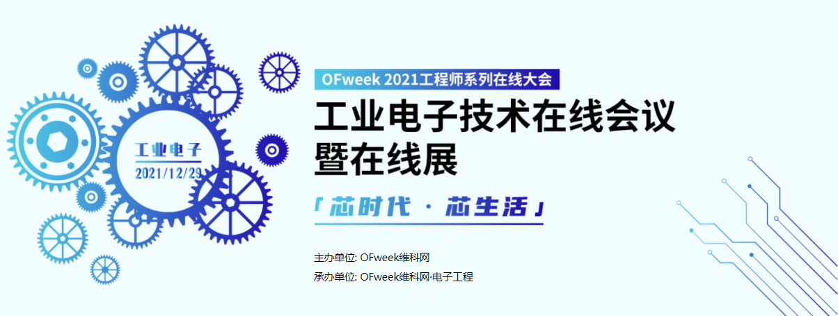 “十四五”規(guī)劃下，工業(yè)電子創(chuàng)新探索之路該怎么走？