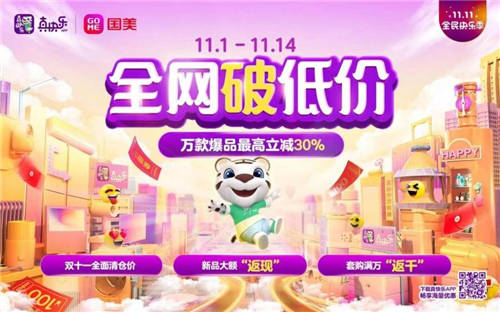 大屏彩電最高立減千元 國(guó)美電器雙11購(gòu)嚴(yán)選好貨享豪禮