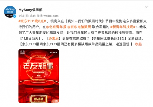 京東11.11索尼蟬聯(lián)影音行業(yè)Top1，好產(chǎn)品好服務(wù)開拓Z世代消費(fèi)市場(chǎng)