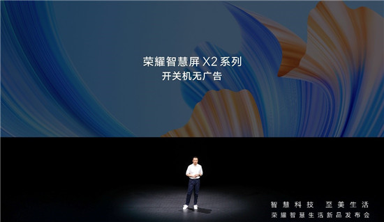 榮耀智慧屏：拒絕開關(guān)機廣告，做智能電視行業(yè)的國貨之光