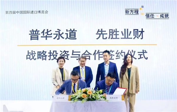 先勝業(yè)財獲普華永道戰(zhàn)略投資，攜手在業(yè)財數字化領域展開深入合作