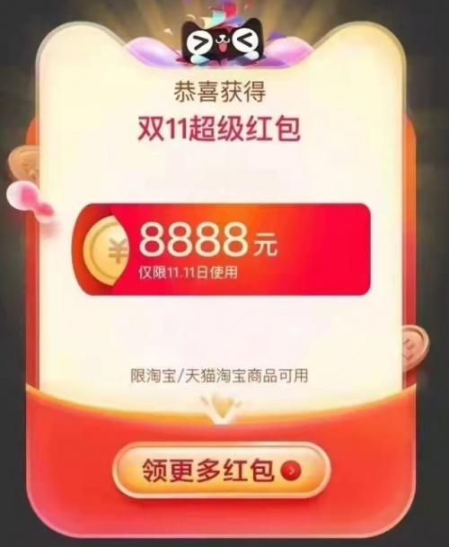 2021京東淘寶天貓雙十一沖刺，紅包預(yù)售滿減玩法攻略