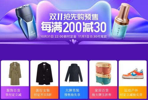 2021京東淘寶天貓雙十一沖刺，紅包預(yù)售滿減玩法攻略