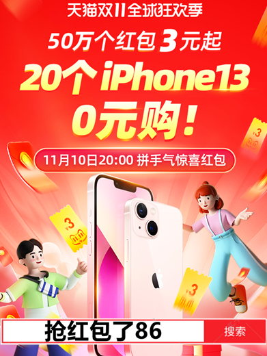 天貓雙十一狂歡夜入口，淘寶京東雙11搶8888元和9999元紅包活動攻略