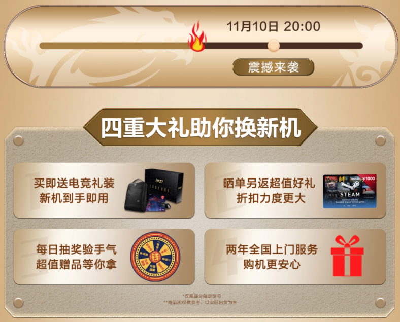 微星筆記本雙11大促直播預(yù)告：最高直降2100元加送1000元Steam禮金！