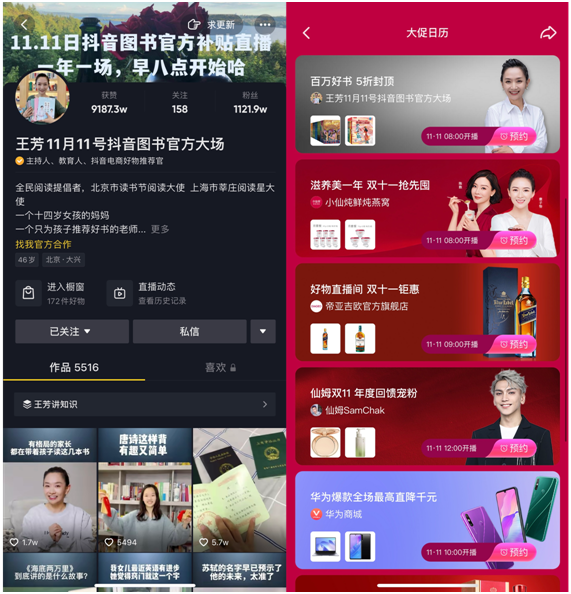 抖音電商圖書達人王芳連麥周國平、麥家，“雙11”直播間上線百款好書