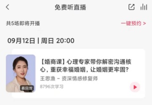 女性心理導師活用千聊直播帶貨提升課程轉化，成功轉化上百學員