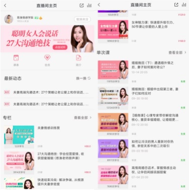 女性心理導師活用千聊直播帶貨提升課程轉化，成功轉化上百學員