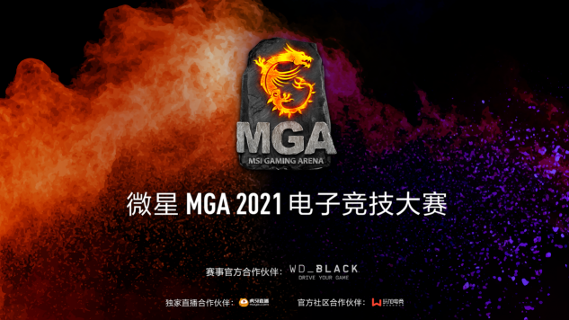 FPB戰(zhàn)隊勇奪微星MGA2021電子競技大賽冠軍！