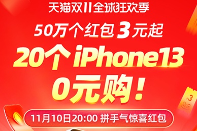 2021京東淘寶天貓雙十一紅包加碼，千萬不能錯(cuò)過最后的機(jī)會(huì)