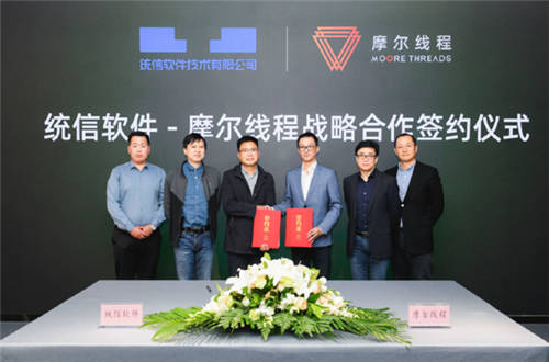 摩爾線程與統(tǒng)信軟件戰(zhàn)略合作：共建生態(tài)，打造中國(guó)“完美體驗(yàn)系統(tǒng)”