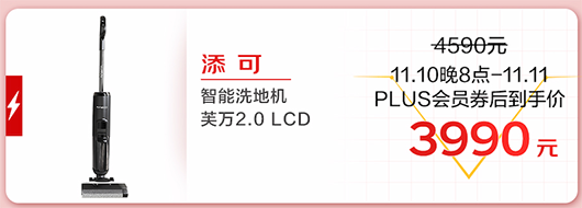 京東電器爆款好物今晚8點(diǎn)準(zhǔn)時(shí)開搶 PLUS會(huì)員下單前記得領(lǐng)取優(yōu)惠券