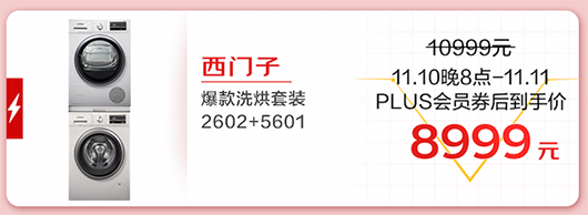 京東電器爆款好物今晚8點(diǎn)準(zhǔn)時(shí)開搶 PLUS會(huì)員下單前記得領(lǐng)取優(yōu)惠券