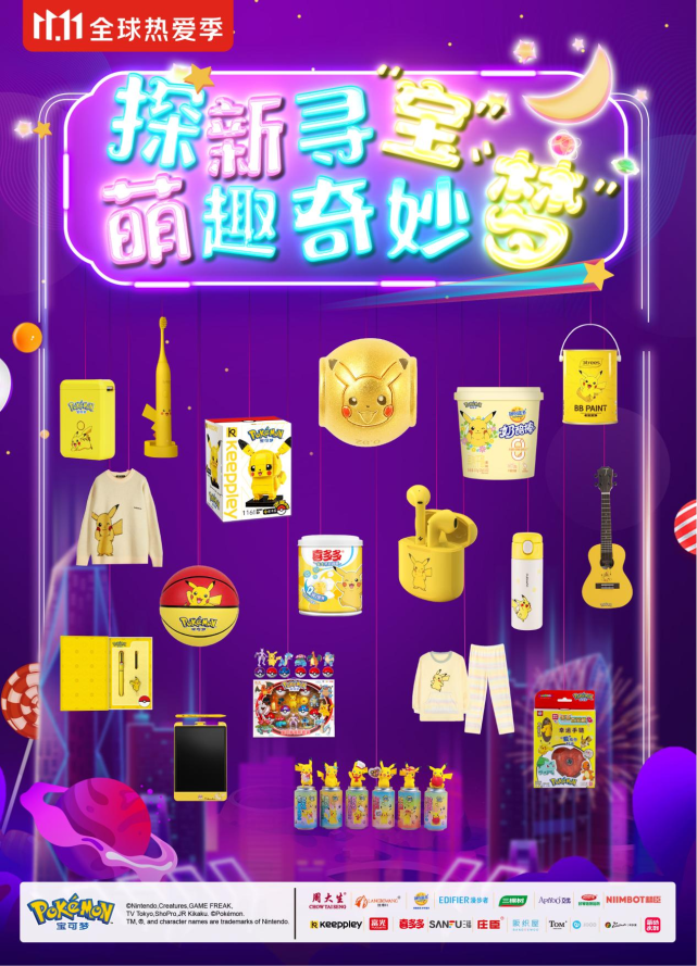 探新尋“寶”，萌趣奇妙“夢(mèng)”，萌翻雙十一
