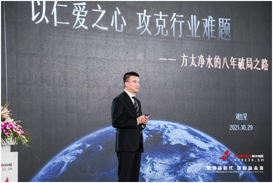 源于仁愛(ài)，止于幸福｜方太以仁愛(ài)之心攻克凈水行業(yè)難題