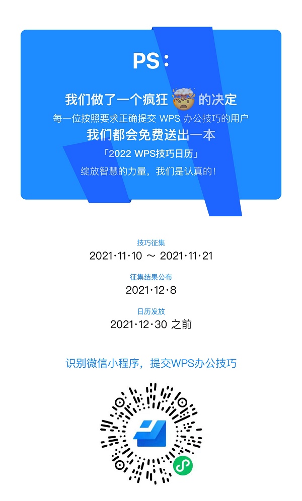 和5億人一起在線創(chuàng)作 WPS、金山文檔聯(lián)合送出新年日歷